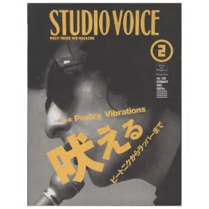 STUDIO VOICE Vol.230 1995/2